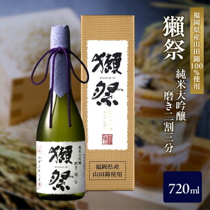 獺祭 純米大吟醸 磨き二割三分 720ml 福岡県産山田錦...