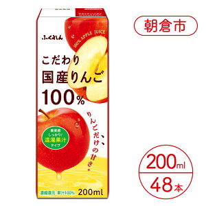 �y�ӂ邳�Ɣ[�Łz�����S�W���[�X ������荑�Y��� 100�� 200ml×48�{ ��񂲃W���[�X �W���[�X ���p�b�N