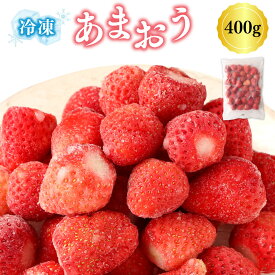 【ふるさと納税】冷凍あまおう 400g 福岡県産 いちご 苺 イチゴ 果物 フルーツ 冷凍フルーツ 冷凍 送料無料