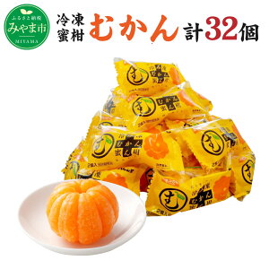 冷凍みかん みかんの人気商品 通販 価格比較 価格 Com