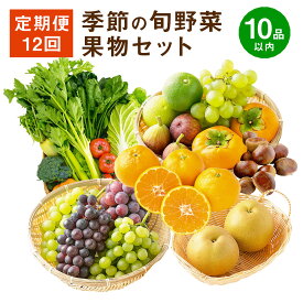 【ふるさと納税】【定期便12回】季節の旬野菜・果物セット 12ヶ月 毎月1回 1年間 12回 セット 詰め合わせ おまかせ ランダム 野菜 果物 ベジタブル フルーツ 宅配 特産品 地場産 福岡県産 九州産 国産 福岡県みやま市 送料無料