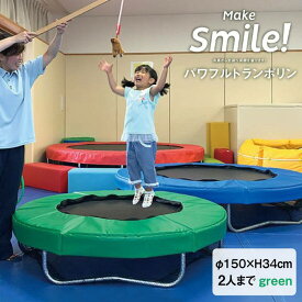 【ふるさと納税】 パワフル・トランポリン 未来航路 T−150 [AAB002] 1200000円 120万円 トランポリン 運動 エクササイズ