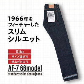 【ふるさと納税】受注生産 スリムジーンズ セルビッチデニム 日本製 ジーパン デニム パンツ アメカジ メンズ スリムデニム ハンドメイド AF-7 66 アトリエフロート 糸島市 / atelier FLOAT [AAF005]