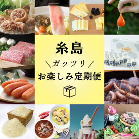 【ふるさと納税】【全12回定期便】糸島ガッツリお楽しみ定期便（水炊き / しゃぶしゃぶ / チーズ / 卵 / ヨーグルト / ウインナー / 野菜 / お茶漬け / 明太子 / スイーツ / 牛肉 / 豚肉 ） 糸島市 [AAH002] 200000円 20万円