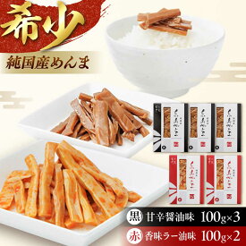 【ふるさと納税】純国産糸島めんま 5個詰め合わせ 糸島市 / 株式会社タケマン [AAQ001] メンマ ラーメン ギフト 手土産 常温 13000円 1万3千円