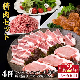 【ふるさと納税】豚肉 精肉 セット 2,090g （5〜6人前・4種） 糸島市 / 糸島ミートデリ工房 [ACA204] 糸島豚 18000円 1万8千円