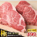 【月200件限定！】【極上 ヒレ ステーキ】計400g 100g×4枚 A4ランク 博多和牛 糸島 【糸島ミートデリ工房】[ACA055] ヒレ ヒレステーキ 赤身 牛肉 肉 20000円 2万円 黒毛和牛 冷凍配送 数量限定