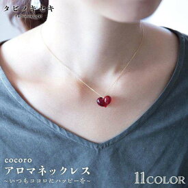 【ふるさと納税】cocoroアロマネックレス K18YG ≪糸島≫【タビノキセキ】アクセサリー/ネックレス/ガラスアクセサリー [ADB002] 200000円 20万円