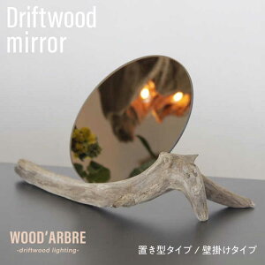 yӂ邳Ɣ[ŁzDriftwood mirror X^h~[ Ǌ|~[ s / WOOD'ARBRE(Ebh)yTIMEz [ADC002]  ؐ CeA IV 34000~ 34~