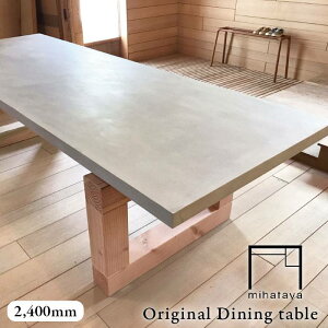 yӂ邳Ɣ[Łzmihataya Original Dining table[2400mmTCY]ᎅy蕨Ƌ ݂͂zIWi/CeA/_CjOe[u/؍H/ [ADD006] 800000~ 800000~ 80