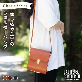 【ふるさと納税】ClassicSeries 差し込み金具の ショルダーバッグ《糸島》【LADIES&GENTLEMEN】 革 革製品 革鞄 [ADK032] 81000円