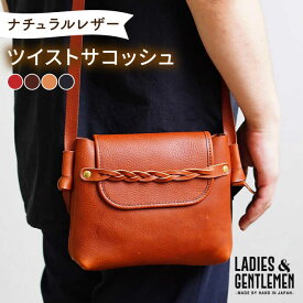 【ふるさと納税】【本革】ツイストサコッシュ 糸島市 / LADIES＆GENTLEMEN[ADK062] 革製品 かばん