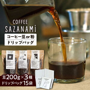 yӂ邳Ɣ[ŁzR[q[ 3 (܂͕) / hbvobO 15Zbg s / COFFEE SAZANAMi[ADN003] R[q[ Zbg R[q[