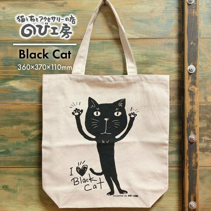 楽天市場】【ふるさと納税】キャンパス地トートバッグ「BlackCat 