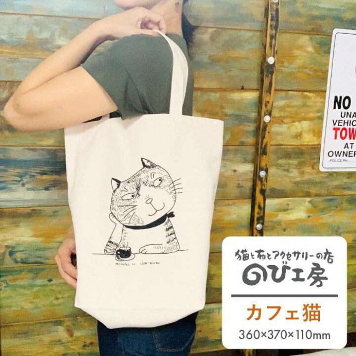 楽天市場 ふるさと納税 キャンパス地トートバッグ カフェ猫 エコバッグ 猫 三毛猫 ぶち猫 かわいい 糸島 のび工房 Adz010 福岡県糸島市