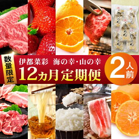 【ふるさと納税】【限定30セット】伊都菜彩プレミアム定期便 (2人前) 糸島の山の幸、海の幸が詰まった バイヤーオススメの年間定期便 [AED011] 直売所 お楽しみ 定期便 22万円 220000円