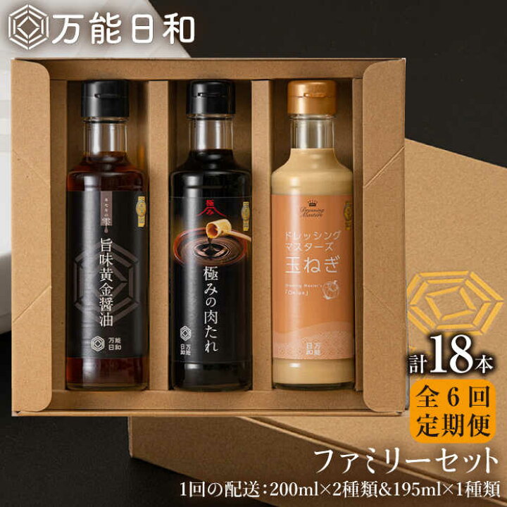 楽天市場】【ふるさと納税】【全6回定期便】【万能日和】ファミリー 