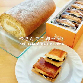 【ふるさと納税】 つまんでご卵 糸島ロール & レーズンサンド 5個 詰め合わせ セット 《糸島》【緑の農園】 ロールケーキ ケーキ [AGA002] バレンタイン 14000円 1万4千円