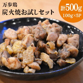【ふるさと納税】万歩鶏の炭火焼お試しセット 糸島市 / 緑の農園 [AGA019] 12000円 1万2千円