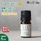 農香《のうか》シリーズ◎甘夏精油5ml(アロマオイル)《糸島》【わかまつ農園】[AHB003] 7000円 7千円