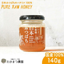 【ふるさと納税】【先行受付】福岡県 糸島産 わかまつ 果樹園 の 日本 蜜蜂 の はちみつ 100％ PURE RAW 【2026年11月以降、順次発送予定】 《糸島》【わかまつ農園】[AHB009] 常温 はちみつ 日本蜜蜂1万3千円13000円