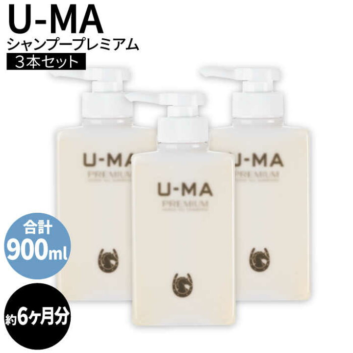 楽天市場】【ふるさと納税】U-MAシャンプープレミアム3本セット 糸島市 