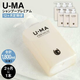 【ふるさと納税】【2ヶ月に1回】U-MAシャンプープレミアム（12ヶ月定期便：計6本）ZEROPLUS [AHE008] 74000円