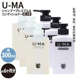 【ふるさと納税】U-MAシャンプープレミアム3本&コンディショナー3本セット [AHE010] 76000円 7万6千円