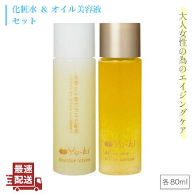 【ふるさと納税】【大人女性のためのエイジングケア】化粧水 ＆ オイル美容液 2点 セット 糸島市 / Yu-ki [AHJ021] 基礎化粧品 スキンケア 31000円 3万1千円