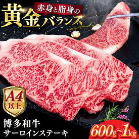 【ふるさと納税】【A4 / A5 等級】 牛肉 サーロイン ステーキ 博多和牛 1枚 200g 【枚数選べる】600g / 800g / 1kg 糸島市 / ヒサダヤフーズ [AIA001] ギフト 黒毛和牛 冷凍配送 ステーキ肉