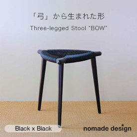 【ふるさと納税】Three-legged Stool “BOW” 〈Black x Black〉 糸島市 / nomade design 椅子 クラフト[AIF014] 200000円 20万円
