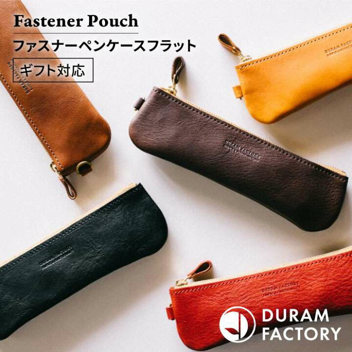 楽天市場】【ふるさと納税】 ファスナー ペンケース 18010 Duram 