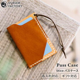 【ふるさと納税】 STICO パスケース 14027 糸島 / Duram Factory [AJE047] 本革 カード