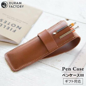 【ふるさと納税】ペン ケース 3 15013 糸島 / Duram Factory [AJE050] 本革 筆箱