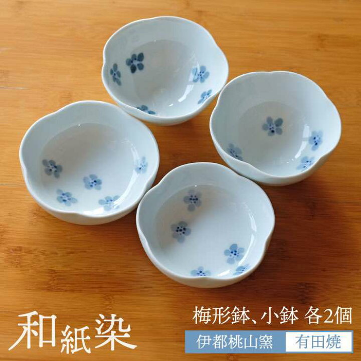 楽天市場】【ふるさと納税】有田焼 和紙染め梅形鉢＋和紙染め梅形小鉢 
