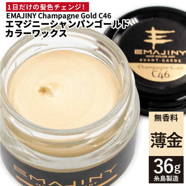 楽天市場】【ふるさと納税】EMAJINY Champagne Gold C46 エマジニー 