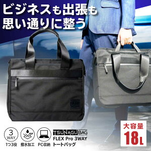 yӂ邳Ɣ[ŁzTSUNAGU BAG FLEX Pro 3WAY g[gobOiTSB14j s / SIMCLEAR VNA ΂[AKP005]