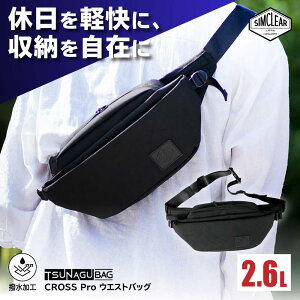 yӂ邳Ɣ[ŁzTSUNAGU BAG CROSS Pro EGXgobOiTSB15j s / SIMCLEAR VNA ΂[AKP006]