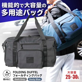 【ふるさと納税】FOLDING DUFFLE フォールディングバッグ（FTB01） 糸島市 / SIMCLEAR シムクリア かばん[AKP010]