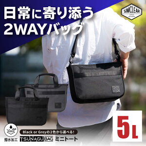 �y�ӂ邳�Ɣ[�ŁzTSUNAGU BAG ROVER �~�j�g�[�g�iTSB24�j �����s / SIMCLEAR �V���N���A ���΂�[AKP011] 2WAY �o�b�O