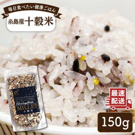 【ふるさと納税】十穀米 糸島市 / Carna 雑穀米 雑穀 [ALA055] 3000円 3千円