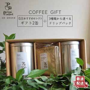 yӂ邳Ɣ[ŁzyCOFFEE GIFTzXZNĝ߃Mtg(200g×2){3킩IׂhbvpbN(10g×5) s / Petani coffee [ALC001] 18000~ 퉷