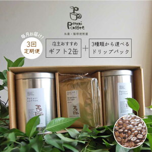 yӂ邳Ɣ[ŁzyS3ցz[COFFEE GIFT] XZNĝ߃Mtgʂ2ʁ{3킩IׂhbvpbN5܁ᎅyPetani coffeez///蕨 [ALC013] 52000~ 