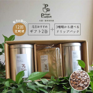 yӂ邳Ɣ[ŁzyS12ցz[COFFEE GIFT] XZNĝ߃Mtgʂ2ʁ{3킩IׂhbvpbN5܁ᎅyPetani coffeez///蕨 [ALC015] 208000~ 