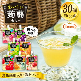 【ふるさと納税】たらみ おいしい蒟蒻ゼリー ( ピーチ / ぶどう / マスカット / みかん / りんご / 北海道メロン ) 150g 30個セット 糸島市 / たらみ[ALN009] 14000円 パウチ ゼリー 常温