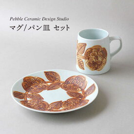 【ふるさと納税】『マグ/パン皿 セット』≪糸島≫【pebble ceramic design studio】マグカップ/器/皿/プレート/作家/石原亮太/クラフト [AMC002] 33000円