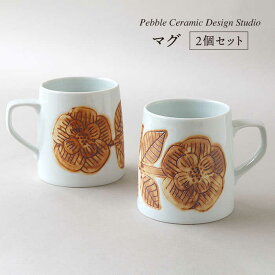 【ふるさと納税】『マグ2個セット』 糸島 / pebble ceramic design studio [AMC004] 31000円