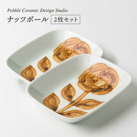 【ふるさと納税】ナッツボール 2枚セット≪糸島≫【pebble ceramic design studio】器/皿/プレート/作家/石原亮太/クラフト [AMC011] 23000円