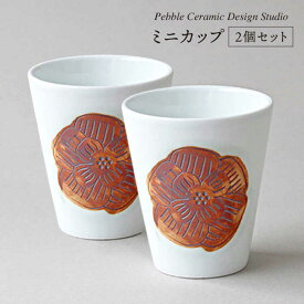 【ふるさと納税】ミニカップ 2個セット≪糸島≫【pebble ceramic design studio】器/マグカップ/プレート/作家/石原亮太/クラフト [AMC014] 20000円 2万円