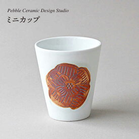 【ふるさと納税】ミニカップ≪糸島≫【pebble ceramic design studio】陶磁器/コップ/作家/石原亮太/クラフト [AMC015] 12000円